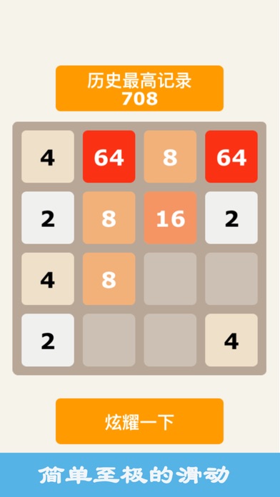 2048 happy tap-2017 game screenshot 4