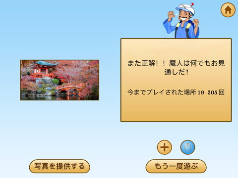 Akinator Trip screenshot 4