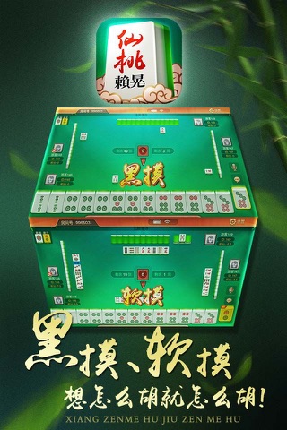 仙桃赖晃 - 湖北晃晃麻将,线上约局神器 screenshot 4