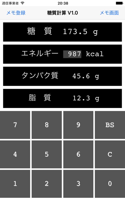 糖質計算機（エネルギーとタンパク質と脂質から糖質計算）