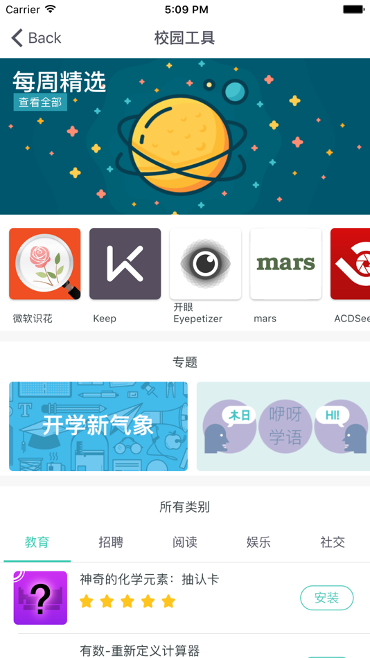 #4. 微软必应学堂 (iOS) 由: Microsoft Mobile Alliance Internet Services Co. Ltd