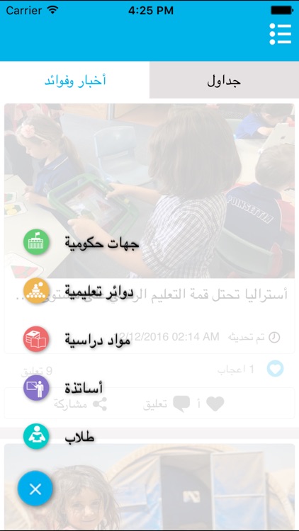 جداول jadawel