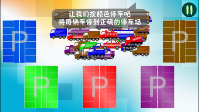 宝宝学颜色完整版 - 学习颜色和数字 screenshot