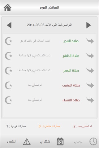 المتقين تطبيق اسلامي شامل screenshot 2