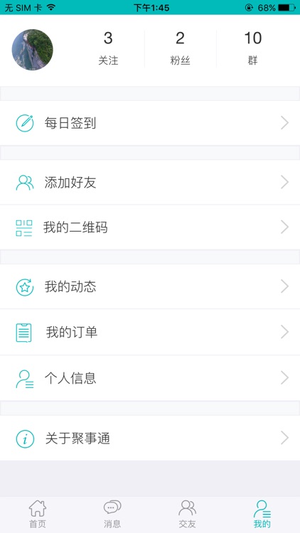 聚事通 - 便民社区生活服务助手 screenshot-4