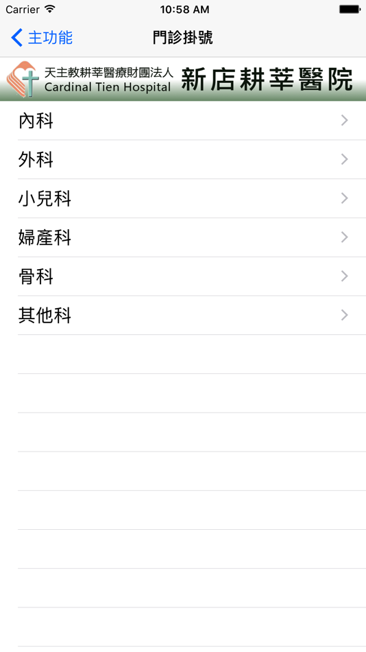#3. 耕莘醫院APP (iOS) 由: tien cardinal