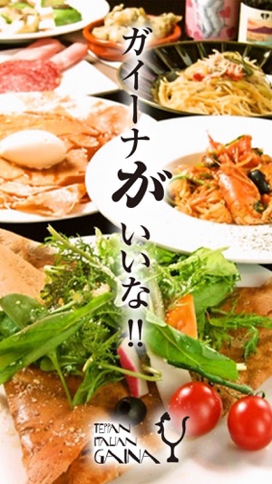 TEPPAN ITALIAN GAINA(圖1)-速報App