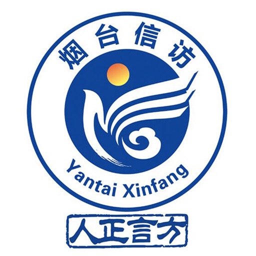 烟台手机信访 icon