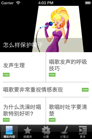 唱歌技巧 screenshot 3