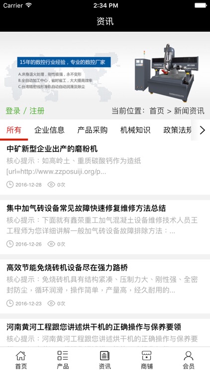 中国机械设备安装行业网 screenshot-3