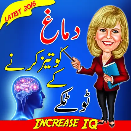 Increase IQ - How to Improve Memory Cheats