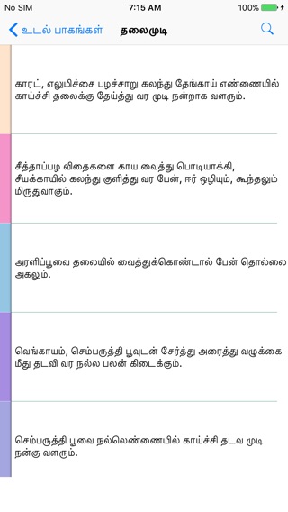 Siddha Medicine in Tamilのおすすめ画像5