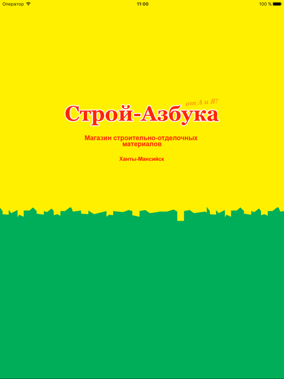 Screenshot #4 pour Строй-Азбука