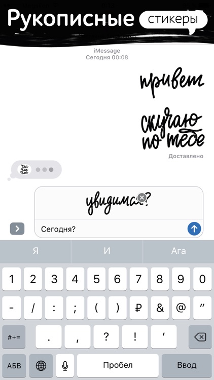 Бла бла бла: рукописные стикеры для iMessage screenshot-3