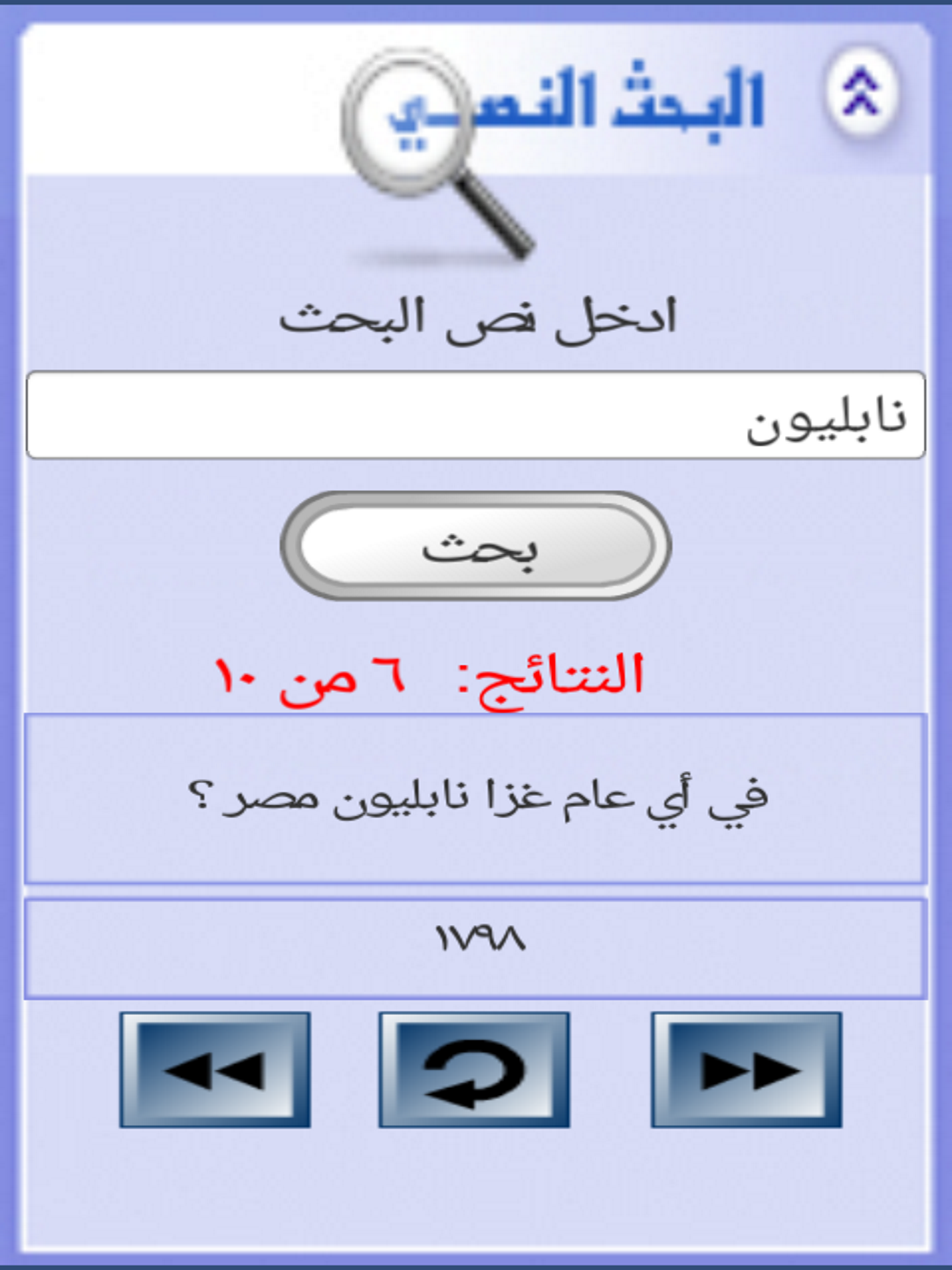 لعبة الموسوعة الذهبية screenshot 10