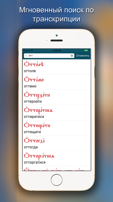 Церковнославянский словарь Screenshot