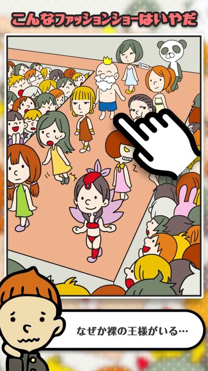 こんな◯◯はいやだ！ -暇つぶしゲーム