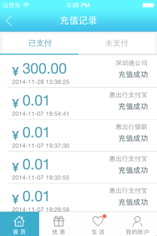 惠出行（手机深圳通官方充值） screenshot 3