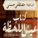 عيش اللحظة app icon - Book app for iPhone