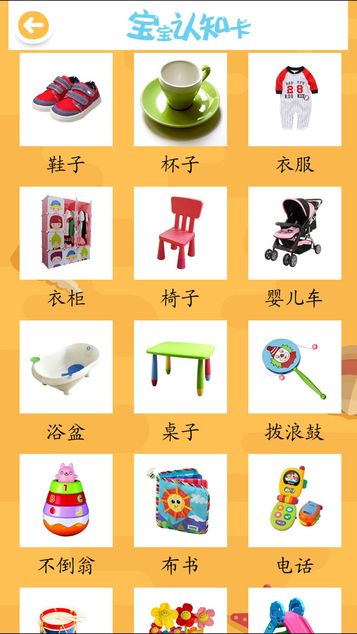 宝宝学英语认日常用品学分类巴士大全 screenshot 2