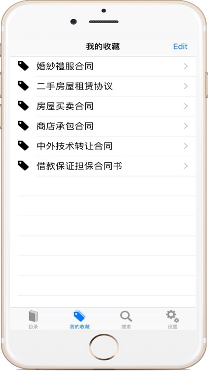 合同大全 screenshot-4