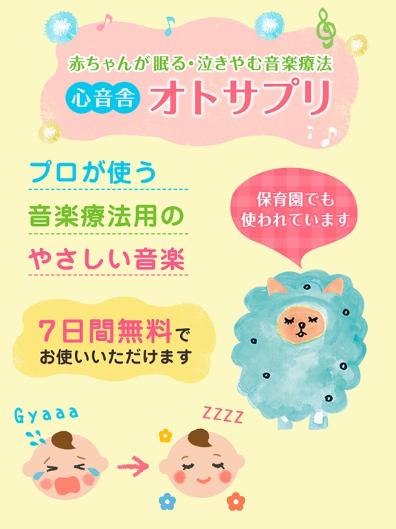 Screenshot #4 pour 赤ちゃんが眠る泣き止む音楽療法　〜オトサプリ〜