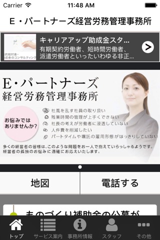 Ｅ・パートナーズ経営労務管理事務所 screenshot 3