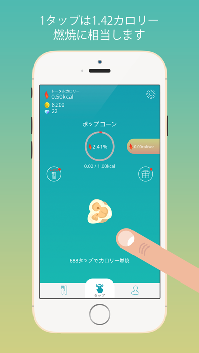 タップダイエット - タップだけでカロリー... screenshot1