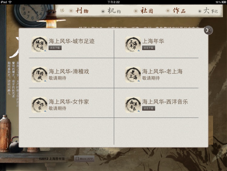 海上风华：左联80周年展 screenshot-3