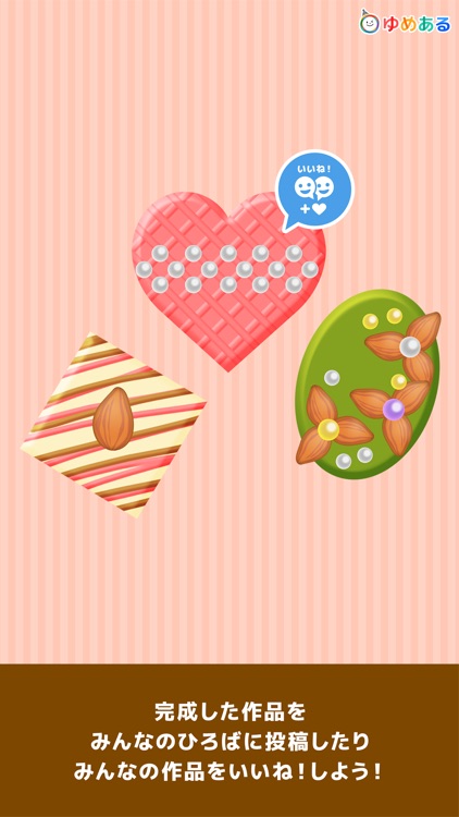 親子でつくろう！わたしのチョコレート(クッキングおままごと) screenshot-4