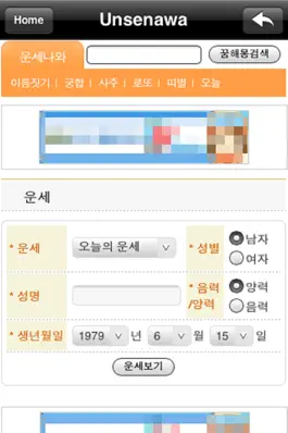 Game screenshot 운세나와 - 2017 토정비결, 사주, 꿈해몽, 오늘의 운세, 궁합 mod apk