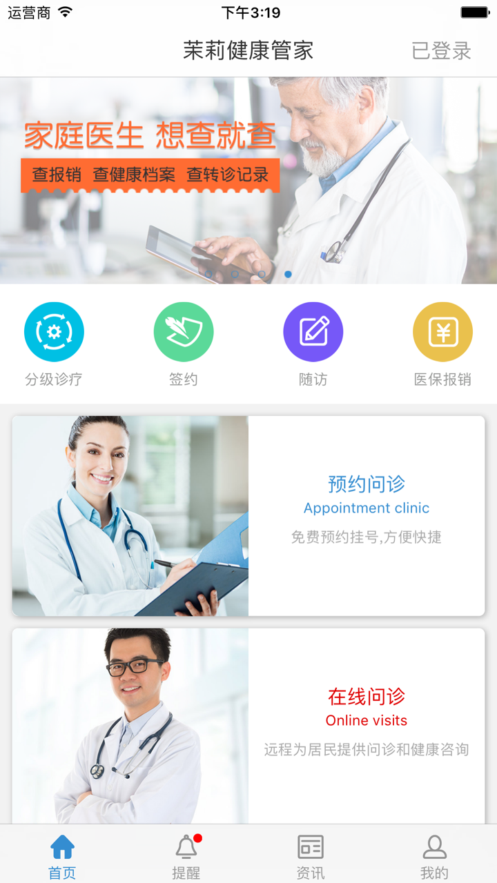 茉莉健康管家(居民端) screenshot 1