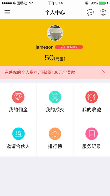 黛盟置业-全民经纪人 screenshot-3