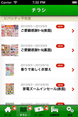 平和堂スマートフォンアプリ 〜お買物をおトクに便利に！〜 screenshot 3