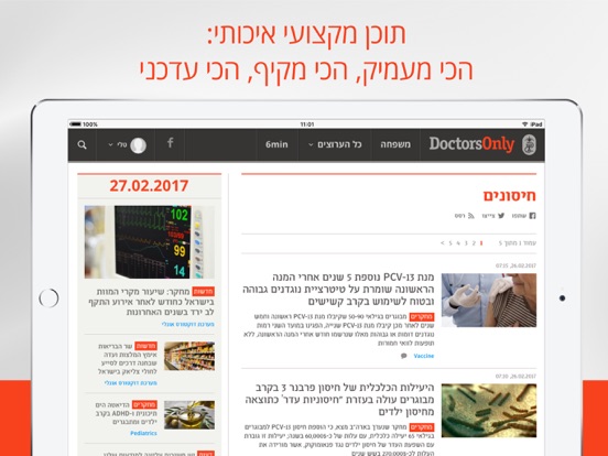 Screenshot #5 pour DoctorsOnly