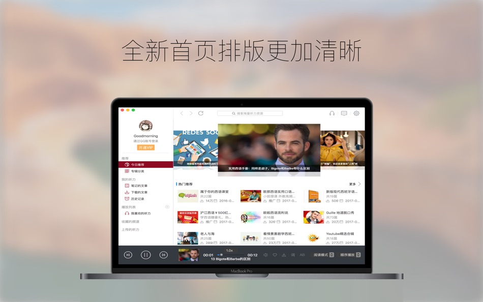 每日西班牙语听力 - 西语听力的最佳途径 - 8.3.2 - (macOS)