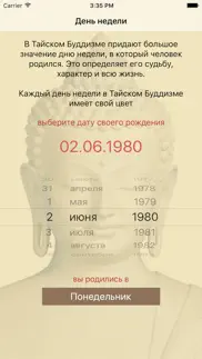 День рождения. Значение. День недели. Цвет. Будда. айфон картинки 1