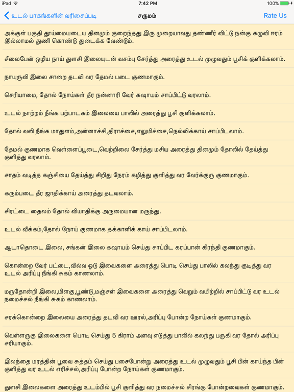 Screenshot #5 pour Siddha Medicine in Tamil