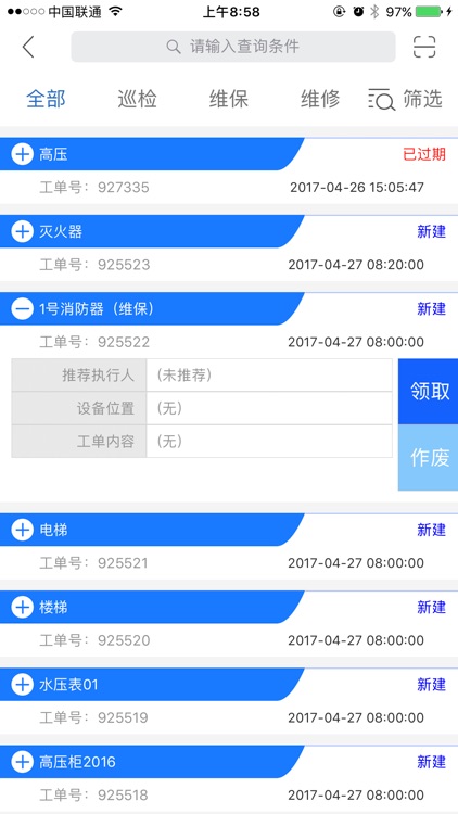 住宅物业 screenshot-3