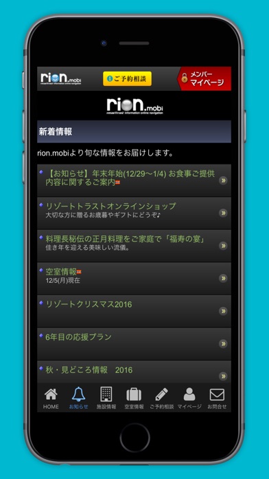 リゾートトラスト rion.mobi 専用アプリ screenshot1
