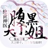 绝世神医：腹黑大小姐 最新章节|无弹窗广告