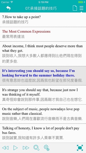 愛尚英語 - 美語會話閃電速成(圖3)-速報App