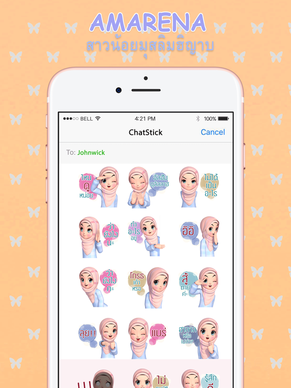 Screenshot #4 pour อมารีน่า สาวมุสลิม ฮิญาบเกิร์ล สติกเกอร์