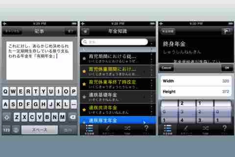 年金知識 screenshot 4