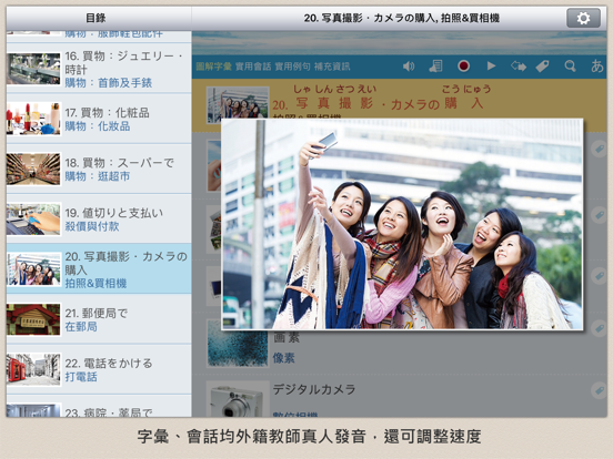 Screenshot #6 pour 彩圖實境旅遊日語