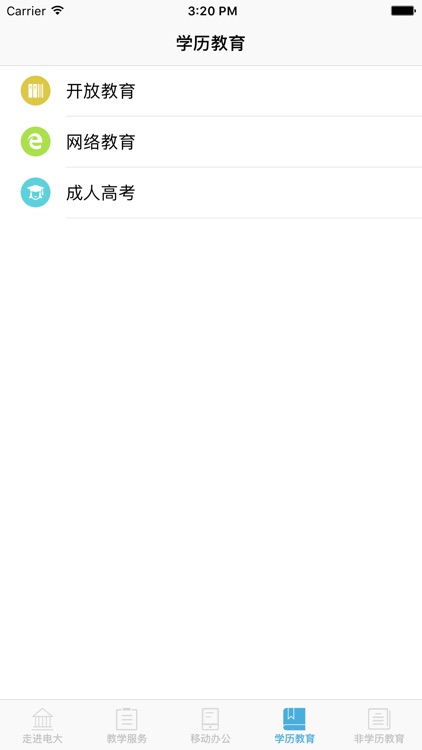 黔东南掌上电大