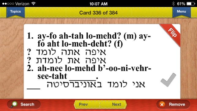 NY Regents Hebrew Flashcards Exambusters(圖5)-速報App