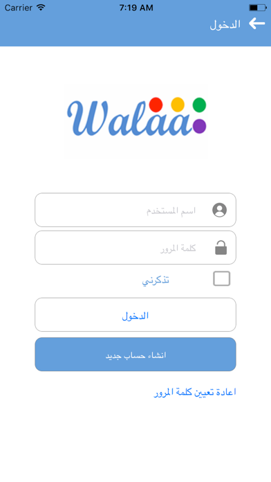 Screenshot #1 pour Walaa App - ولاء