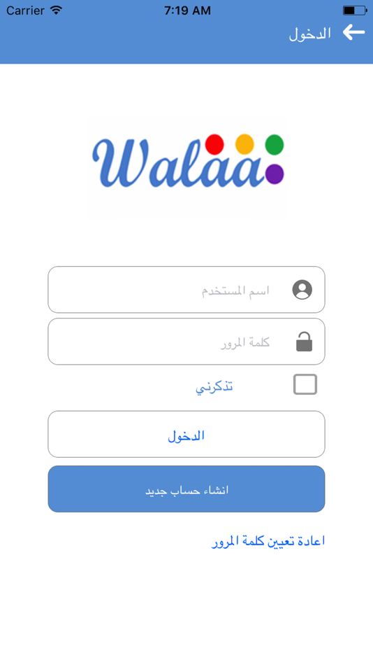 Walaa App - ولاء - 1.0 - (iOS)