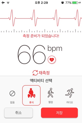 Cardiograph screenshot 2